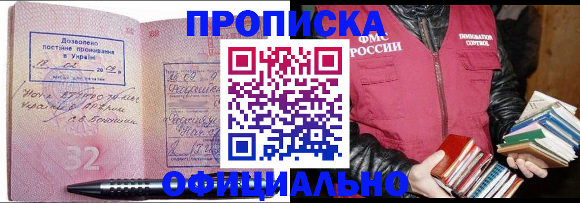 прописка законно в Ясном