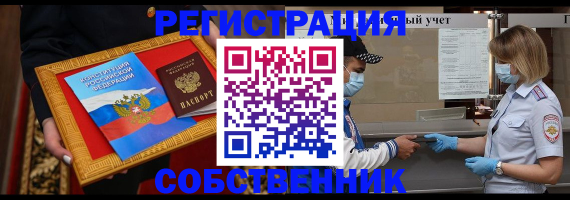 прописка регистрация в Ясном