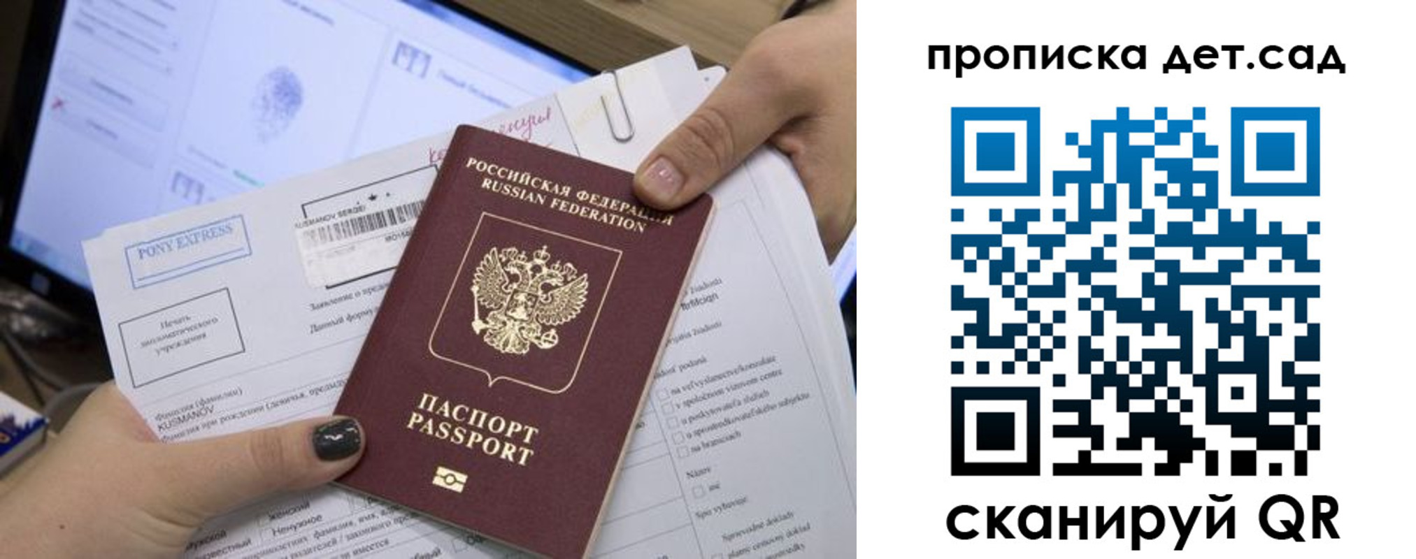 регистрация для дет. сада в Ясном