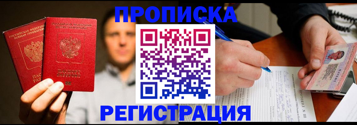 временная регистрация для всех в Ясном