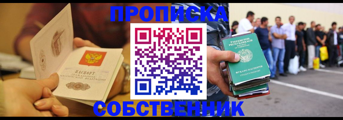 прописка в Ясном