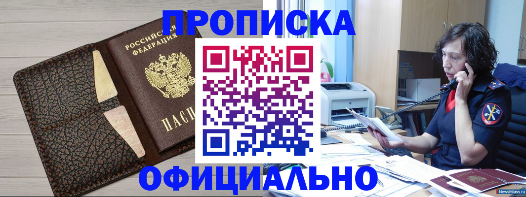 временная регистрация надежно в Ясном