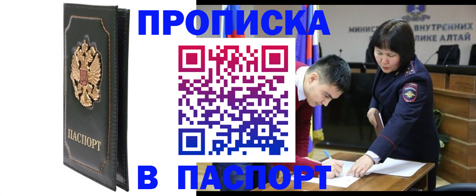временная регистрация купить в Ясном