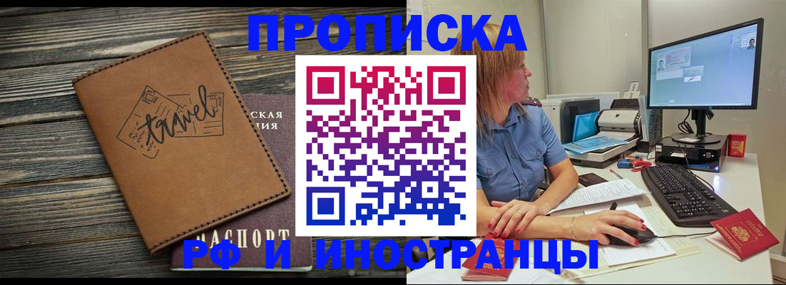 прописка в квартире в Ясном